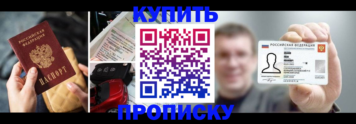 временная регистрация для школы в Торопеце