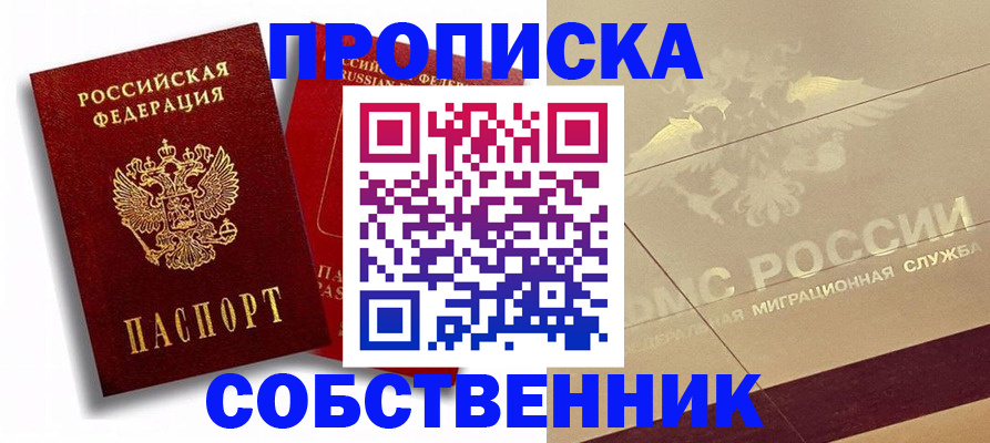 прописка для работы в Торопеце