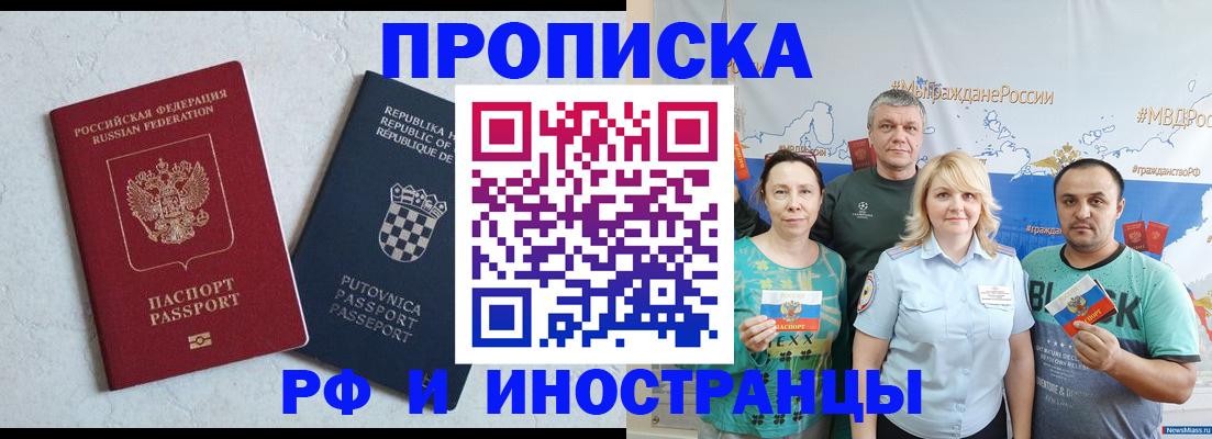 прописка для работы в Торопеце